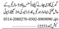 jobs-in-karachi-driver-latest-jobs-driver-jobs-home-driver-jobs-in-karachi-2020-big-0