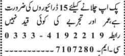 drivers-15-positions-pick-up-car-driver-jobs-in-dha-lahoredriver-jobs-lahorehome-driver-jobs-in-lahore-2021-big-0