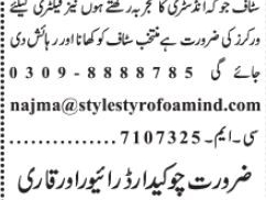 driver-htv-quality-officer-mechanical-electrician-chokidar-chokydar-kary-qaari-industrial-jobs-in-lahore