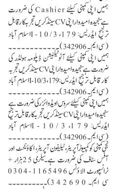 cashier-automation-expert-service-advisor-computer-telephone-operator-accountant-jobs-in-islamabadjobs-in-pakistan-2021-big-0