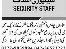 security-staff-jobs-in-lahore-jobs-security-staff-in-lahoresecurity-guard-jobs-in-lahore