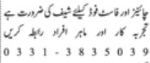 chefcook-a-professional-cook-jobs-in-karachi-lastest-chef-jobs-2021-in-pakistan-chef-jobs-in-karachi-big-0