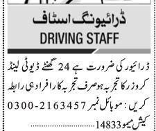 driver-2-positions-12hours-24-hours-driver-jobs-in-pakistan-driver-jobs-in-karachi-big-1