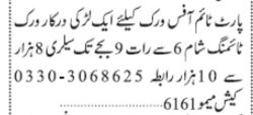 part-time-lady-required-6-pm-to-9-pm-big-0