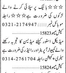 riders-5-posts-supply-medicines-medical-store-computer-operator-riders-job-jobs-in-karachi-2022-big-0