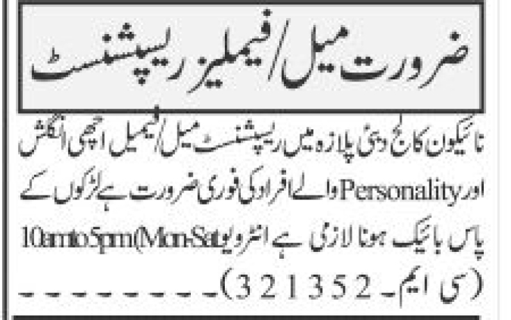 receptionist-femalemale-required-big-0