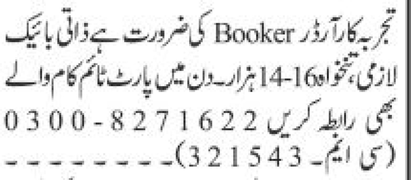 order-booker-required-big-0
