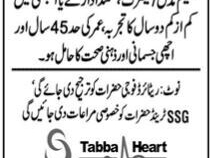 security-guards-tabba-heart-hospital-jobs-in-karachilatest-security-guards-jobs-in-karachi-2022