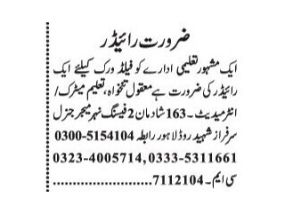 riders-educational-organization-jobs-in-lahore-latest-rider-jobs-in-lahore-2022