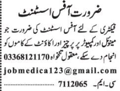purchaser-manual-computer-account-office-assistant-factory-latest-office-jobs-in-lahore-2022-jobs-in-lahore-big-0
