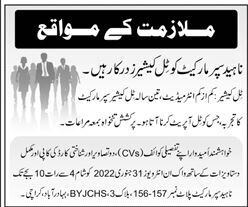 till-cashier-naheed-super-market-mart-jobs-mega-mart-jobs-2022-big-0