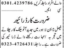drivers-12-posts-multinational-irs-automaticciviliancantt-commercial-domestic-latest-driver-jobs-in-lahore-today-2022