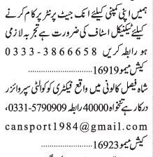 technical-staff-inkjet-printer-quality-supervisor-company-jobs-in-factory-staff-2022-industrial-staff-vacancies-big-0