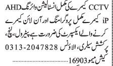 cctv-camera-installation-ahd-ip-latest-technician-jobs-in-karachi-2022-big-0