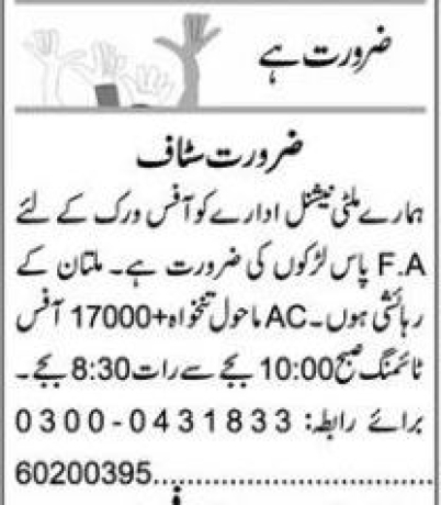 male-staff-required-for-office-multi-national-company-big-0