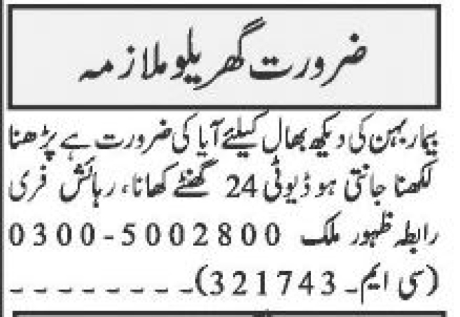 maid-aaya-required-for-house-big-0
