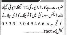 automatic-car-driver-12-hours-defence-karachi-jobs-in-dha-2022-big-0