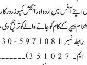 composer-urdu-english-computer-operator-jobs