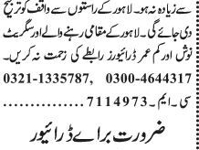 drivers-20-posts-salary-35000-rs-to-40000-rs-driver-jobs-in-pakistan