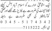 accountant-coordinator-advertising-company-latest-account-jobs-in-islamabad-2022-big-0