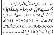 dish-washer-2-posts-dishwasher-hiring-in-rawalpindi-2022-big-0