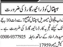 driver-security-guard-zainab-punjwani-memorial-hospital-new-driver-jobs-driver-job-2022