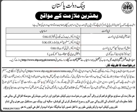 network-security-engineer-system-administrator-windows-it-audit-digital-heritage-specialist-latest-state-bank-of-pakistan-sbp-jobs-2022-big-0
