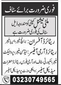 branch-manager-area-manager-admin-manager-project-manager-security-staff-medical-officer-latest-office-jobs-in-lahore-2022-big-0