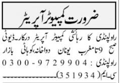computer-operator-unani-dawakhana-yonany-doakhan-jobs-in-rawalpindi-latest-computer-operator-jobs-2022-big-0