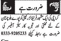 sales-officer-fertilizer-company-jobs-in-baluchistan-sales-jobs-2022-big-0