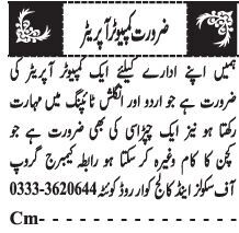 computer-operator-english-urdu-typing-chaprasi-chprasy-cambridge-group-of-school-college-latest-computer-jobs-in-quetta-baluchistan-2022-big-0
