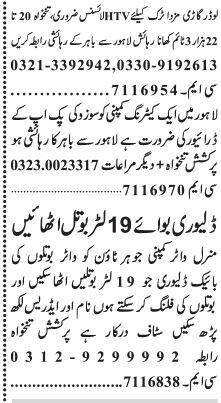 drivers-3-positions-htv-mazda-catering-mineral-water-latest-driver-jobs-in-lahore-2022-jobs-in-pakistan-big-0