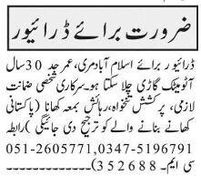 drivers-2-post-part-time-automatic-car-driver-jobs-in-islamabad-jobs-in-rawalpindi-big-1