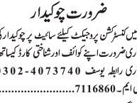 chokidaar-chokydar-construction-company-project-jobs-security-jobs-2022