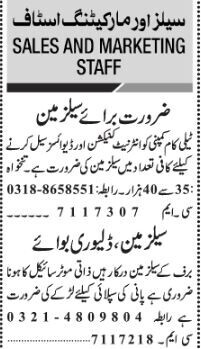salesmen-internet-device-telecom-company-water-supply-latest-jobs-in-telecom-in-lahore-2022-delivery-jobs-big-0