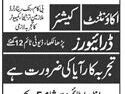 accountant-cashier-drivers-12-hours-aya-educational-organization-accounts-jobs-in-lahore-cashier-jobs-in-lahore