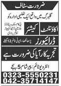 accountant-cashier-drivers-12-hours-aya-educational-organization-accounts-jobs-in-lahore-cashier-jobs-in-lahore-big-0