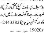 butcher-ksab-supermarker-mart-jobs-in-karachi