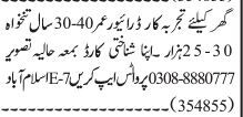 drivers-10-posts-ltv-home-family-drivers-latest-driver-jobs-in-islamabad-jobs-in-rawalpindi-2022-big-2