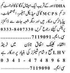 gynecologist-mcps-medical-officer-anesthesia-pediatrics-trend-lhv-al-shifa-hospital-jobs-in-hospital-2022-big-0