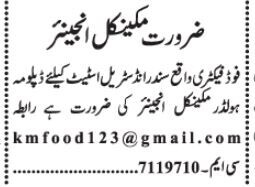 mechanical-engineer-civil-site-engineer-sunder-industrial-estate-engineering-vacancy-in-lahore-2022-big-0