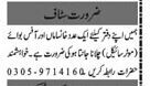 office-boy-khansama-khansama-office-positions-in-peshawar-2022-big-0