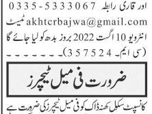 teachers-all-subjects-computer-section-head-e-commerce-expert-principle-vice-principle-driver-school-staff-vacancies-2022-in-islamabad