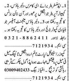 ecommerce-administrator-computer-operator-autocad-coral-draw-warehouse-management-composer-stenotypist-latest-computer-jobs-in-lahore-punjab-2022-big-1