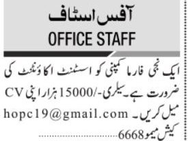 assistant-accountant-private-pharmaceutical-company