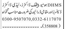 driver-lady-drivers-dispensers-dhms-homeopathic-doctors-driver-job-doctor-jobs-2022-big-0
