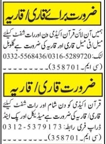 online-quran-teachers-qari-qaria-kary-kary-quran-academy-jobs-in-islamabad-rawalpindi-2022-big-1