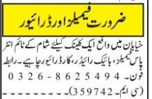 driver-vacancy-helper-labor-mzdor-driver-job-in-islamabad-rawalpindi-2022-big-1