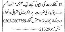 chokidar-chokydar-security-guard-ltv-driver-chef-cook-latest-security-jobs-in-karachi-2022-big-1
