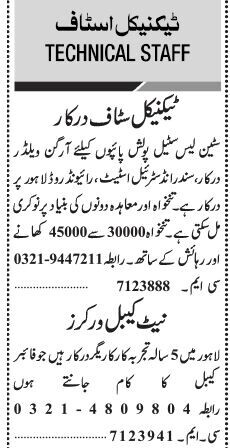 argon-welder-fiber-optic-cable-expert-industrial-job-in-lahore-punjab-2022-big-0